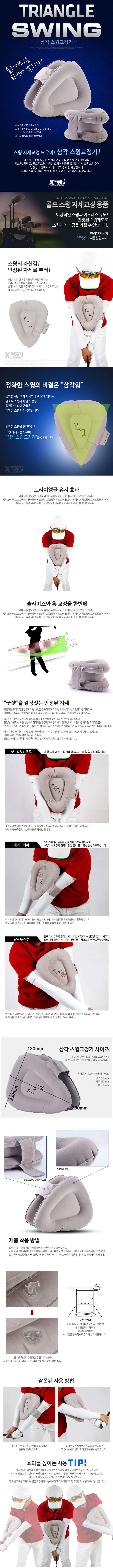 카시야 삼각 스윙연습 스윙자세 퍼팅연습 상세2