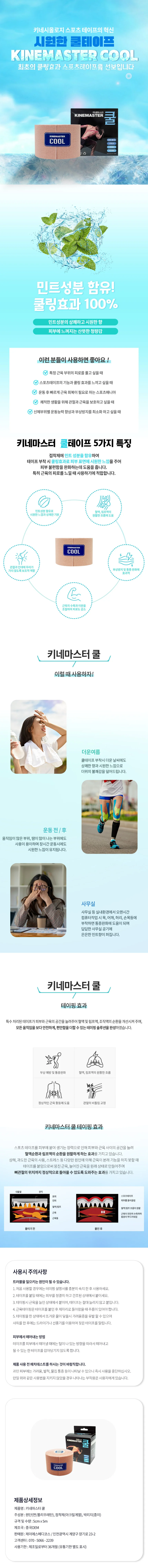 키네마스터 쿨링 스포츠테이프 상세1