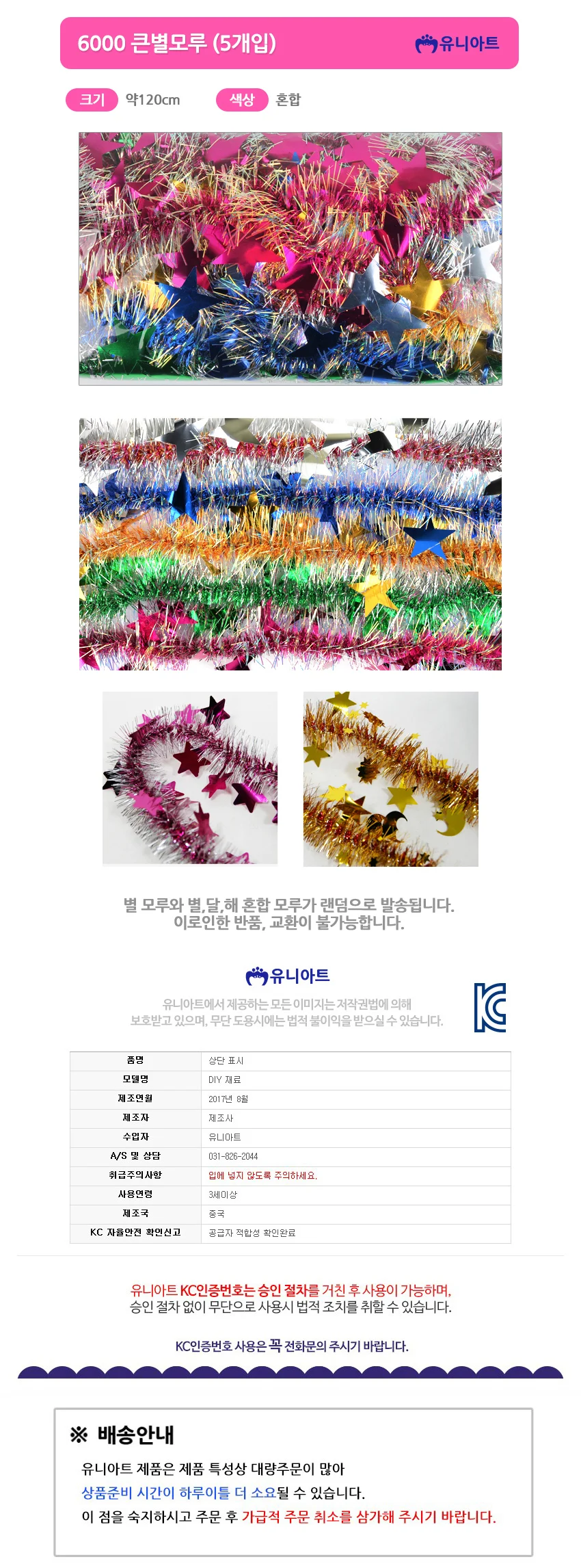 5개입 6000 모루 큰별 유니아트 만들기재료 유아미술 공작 상세1