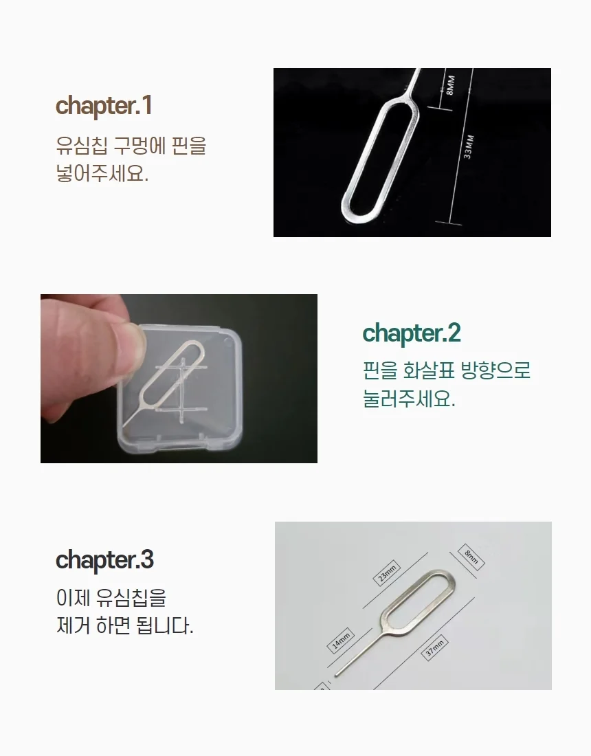 수납 키 휴대폰 칩 핀 교체핀 도구 추출핀 제 상세4