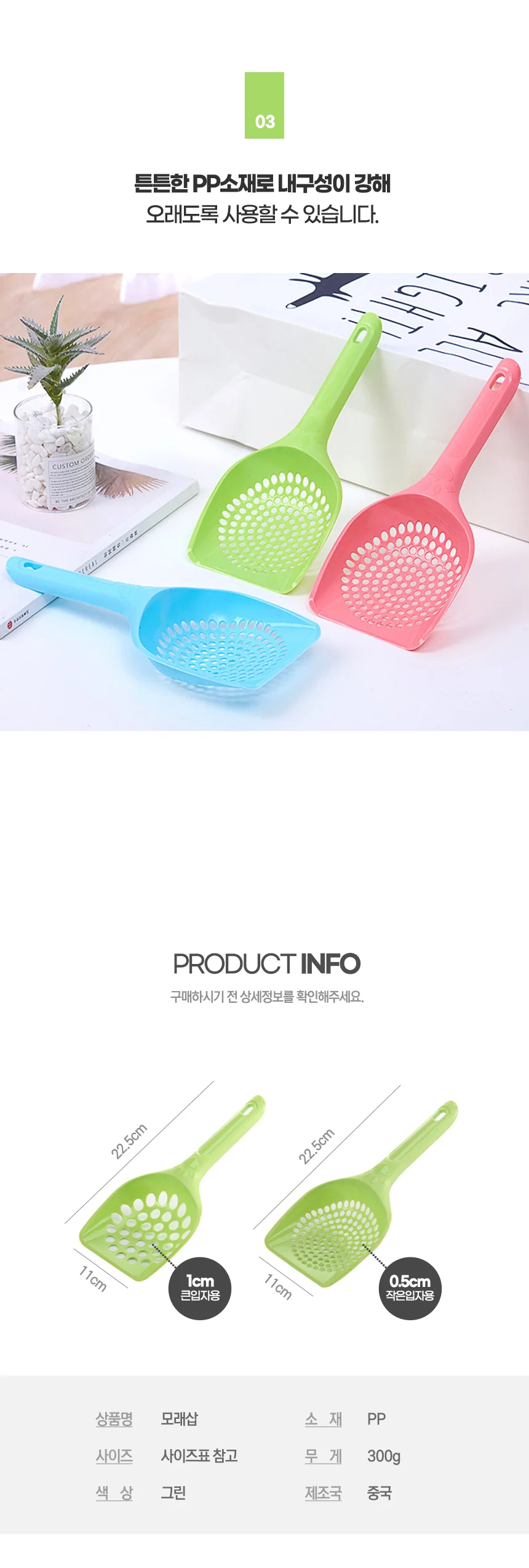 사빅 고양이 모래삽 벤토나이트용 굵은입자용 상세3