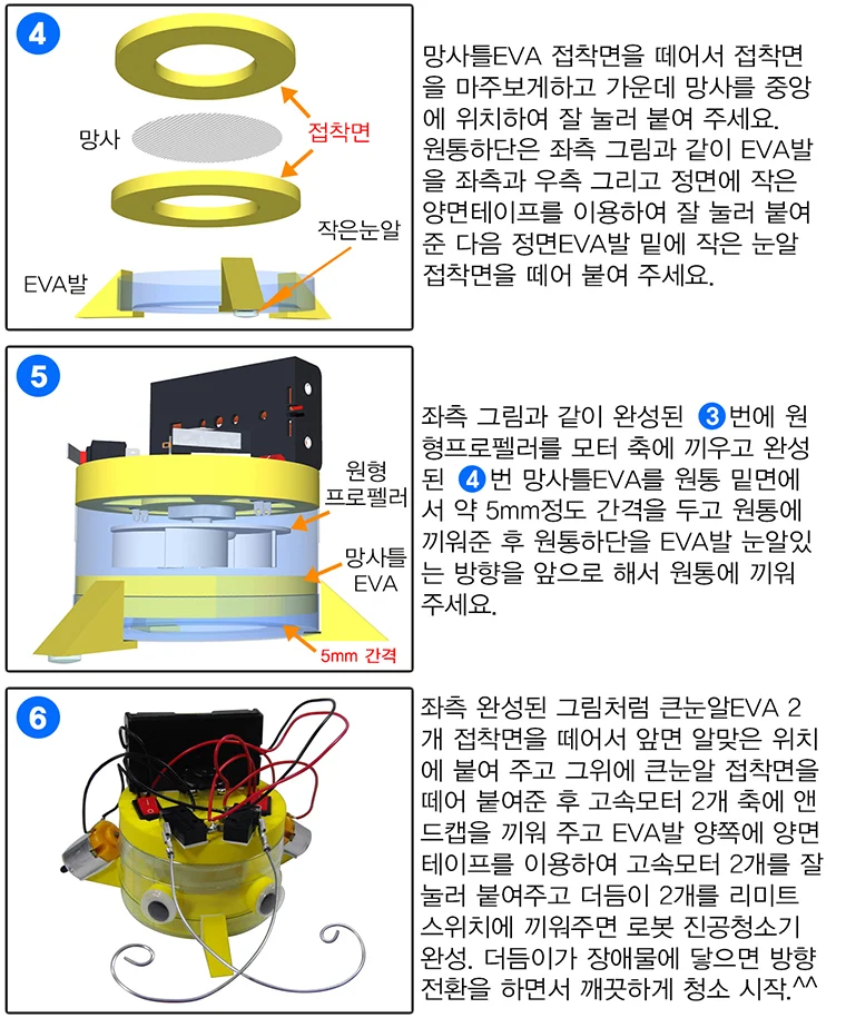 움직이는 로봇 진공 청소기 만들기 상세5