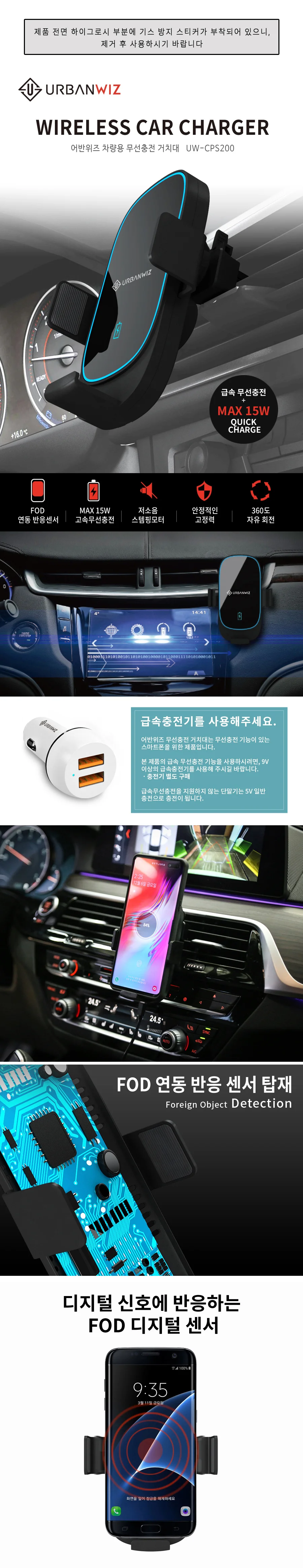 어반위즈 차량용 무선충전거치대 15W FOD센서 상세2