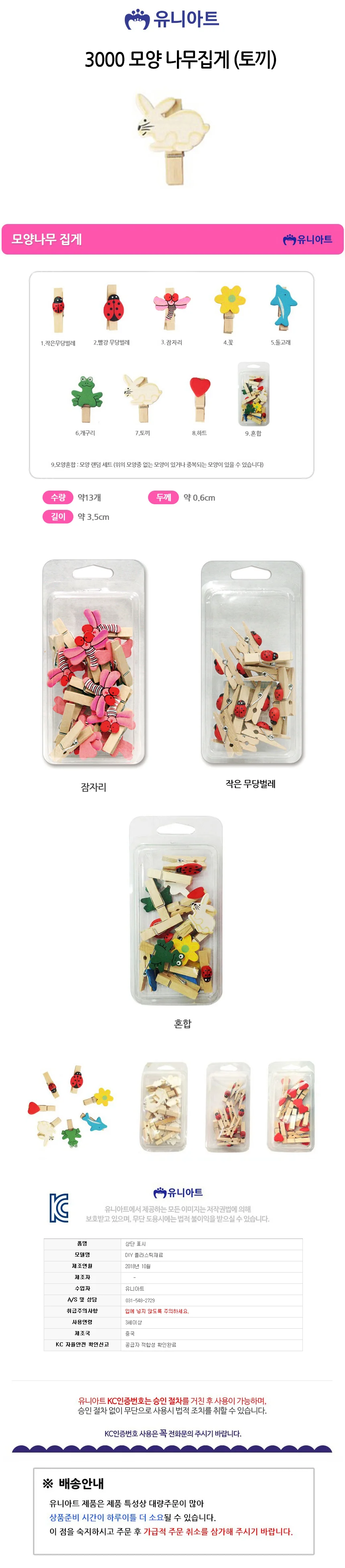 유니아트 3000 모양 나무집게 (토끼) 상세1