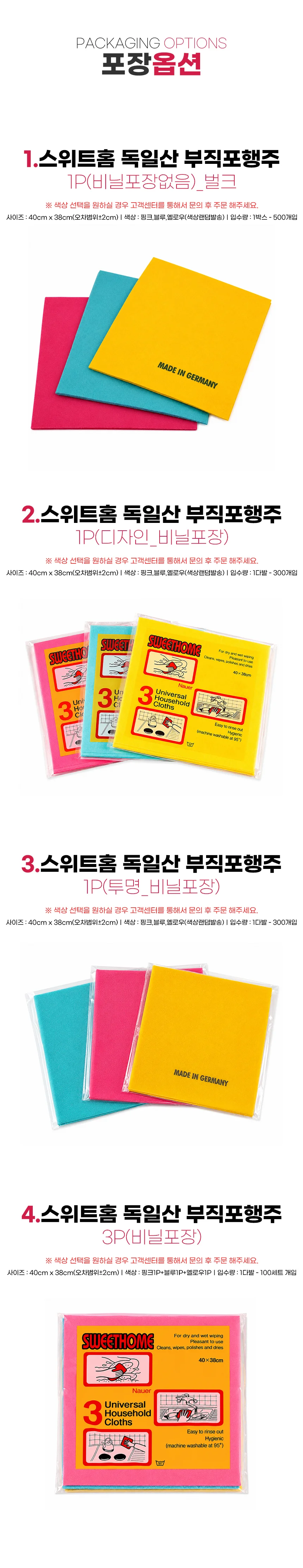 독일산 부직포행주1P(벌크) 상세1