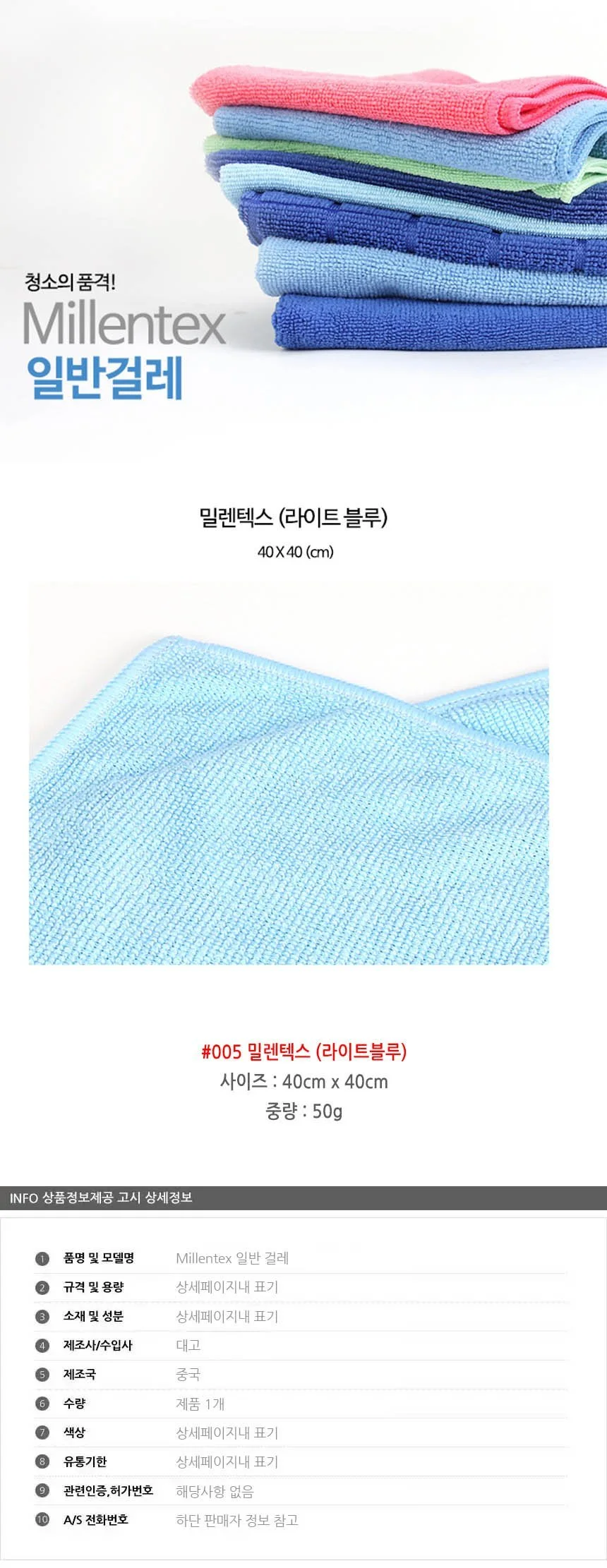 극세사 걸레 밀렌텍스50g 라이트 블루 상세2
