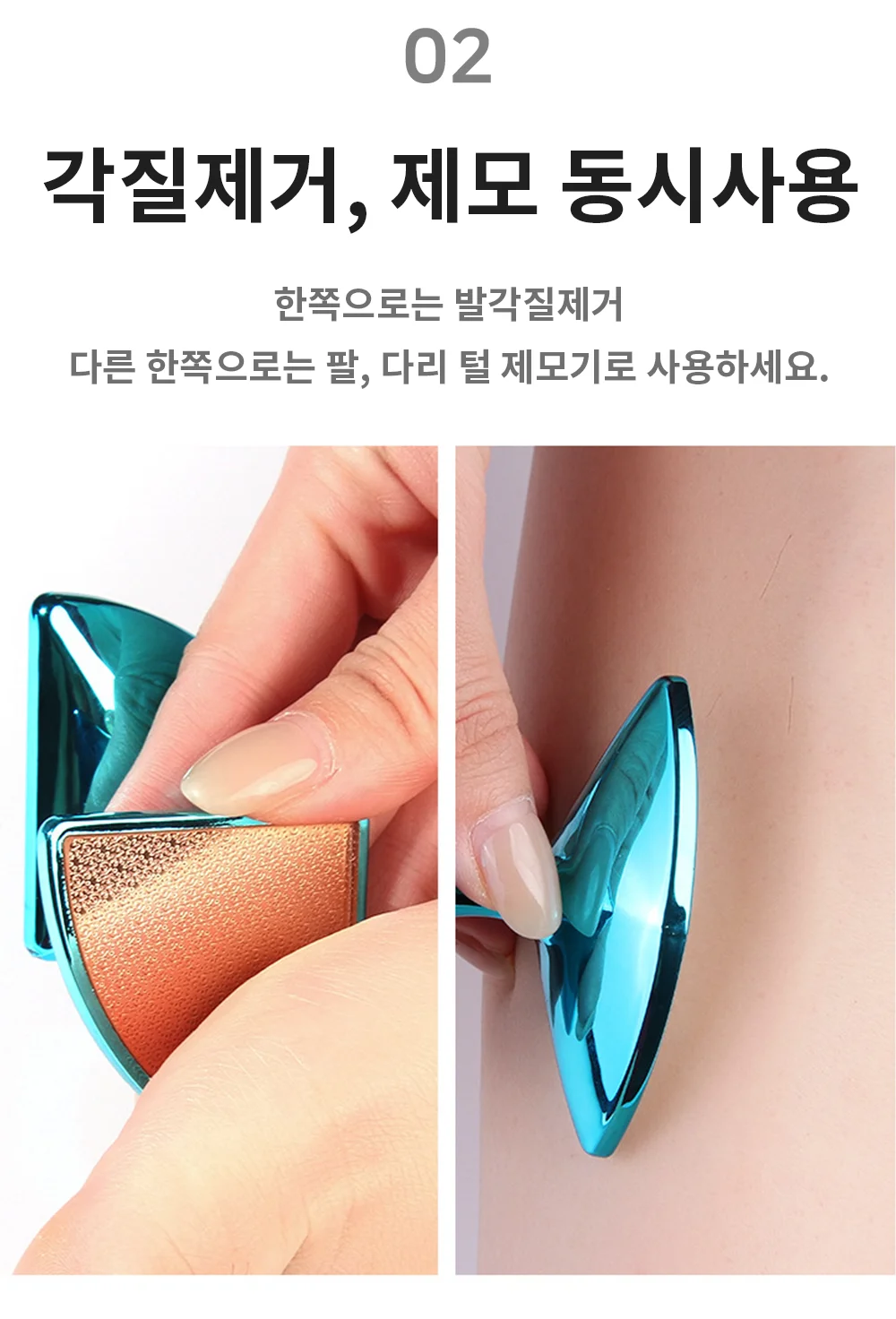 혀니추천 발각질제거 풋파일 셀프제모기 상세5