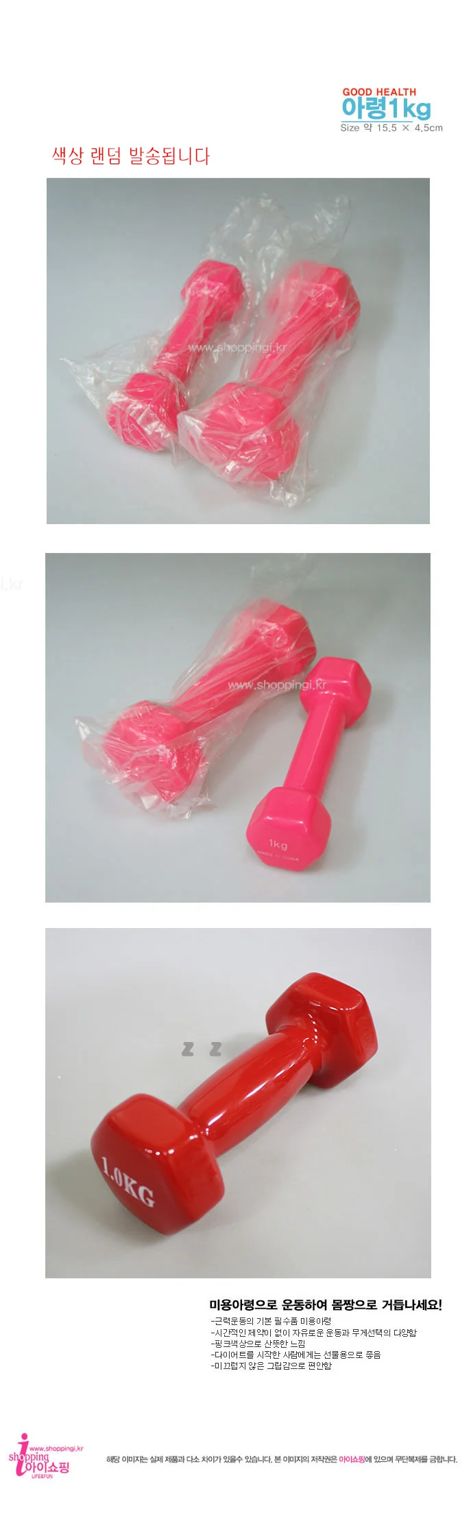 아령 1Kg 헬스 홈트레이닝 웨이트 덤벨 운동 아령 상세2