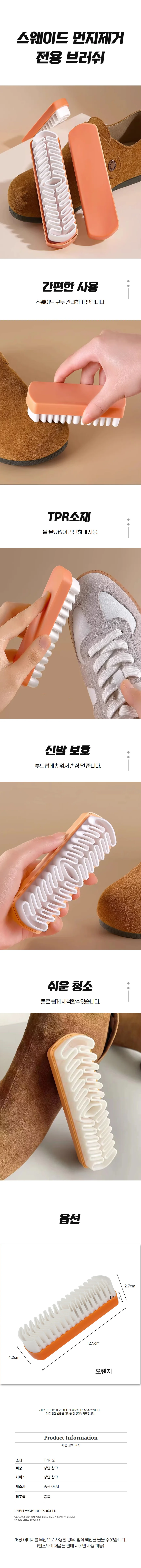 스웨이드 전용 솔 스웨이드 브러쉬 기모관리 먼지제거 상세1