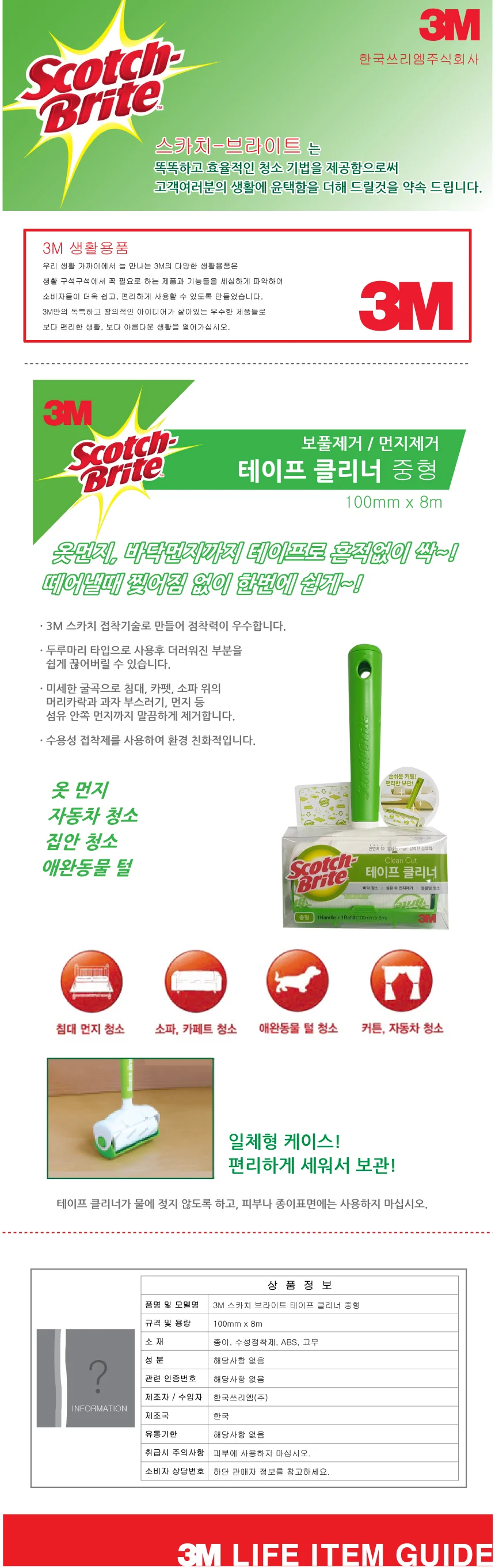 3M 테이프클리너 돌돌이 중형 10cm 상세1