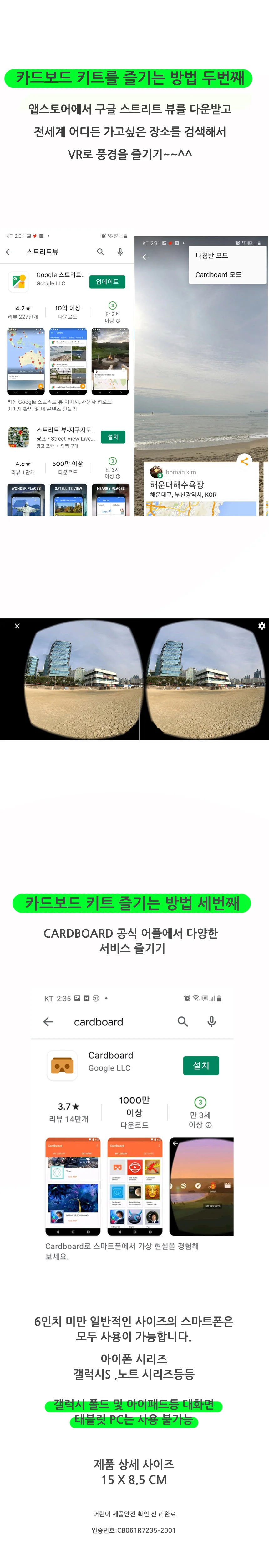 구글 VR 키트 초등과학교구 교구키트 상세3