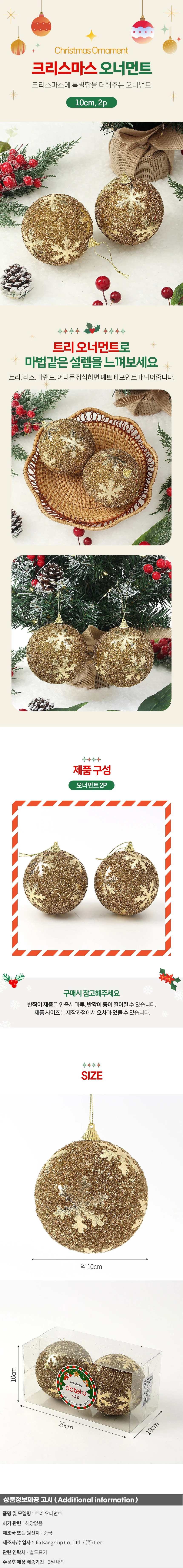 로열골드 글리터 장식볼 2p(10cm) (샤인눈결정) 상세1