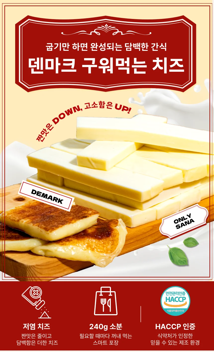 산아푸드 덴마크 구워먹는치즈 240g 상세1