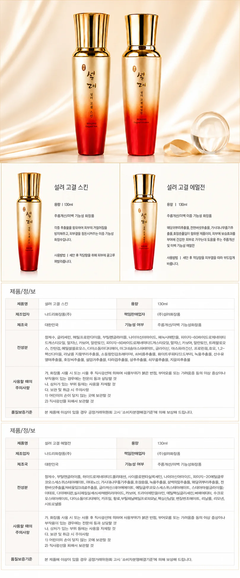 설려 고결 스킨130ml+에멀젼130ml 한방화장품 상세1