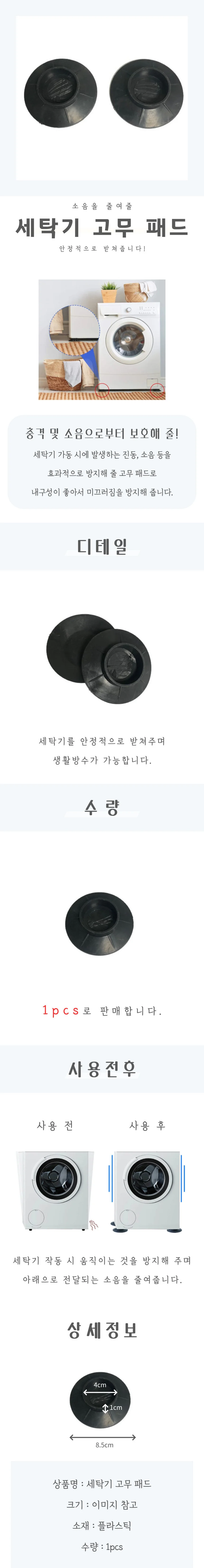 세탁기 고무 패드 상세4