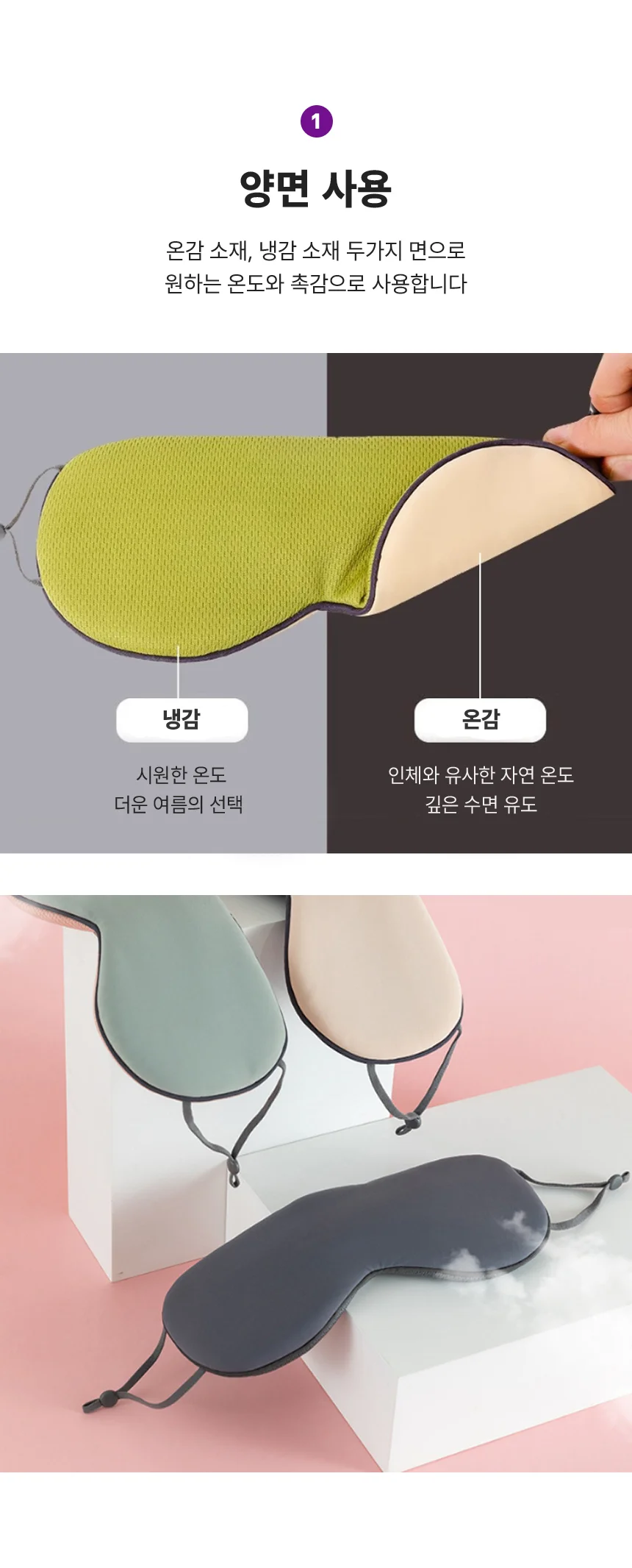 여름 쿨링 수면안대 빛 차단 양면 눈가리개 인체공학적 숙면대 상세5