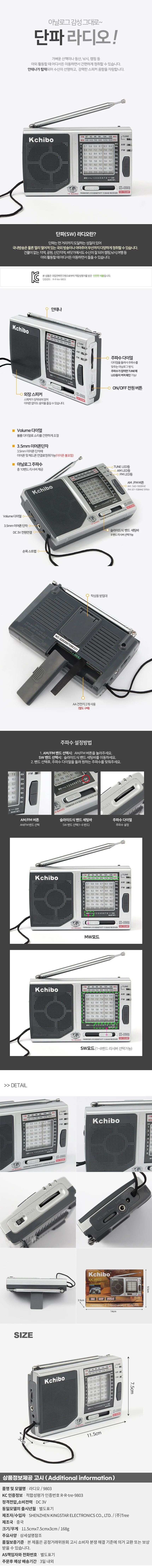 레트로 AMFM 단파 라디오 소형 효도라디오 상세1
