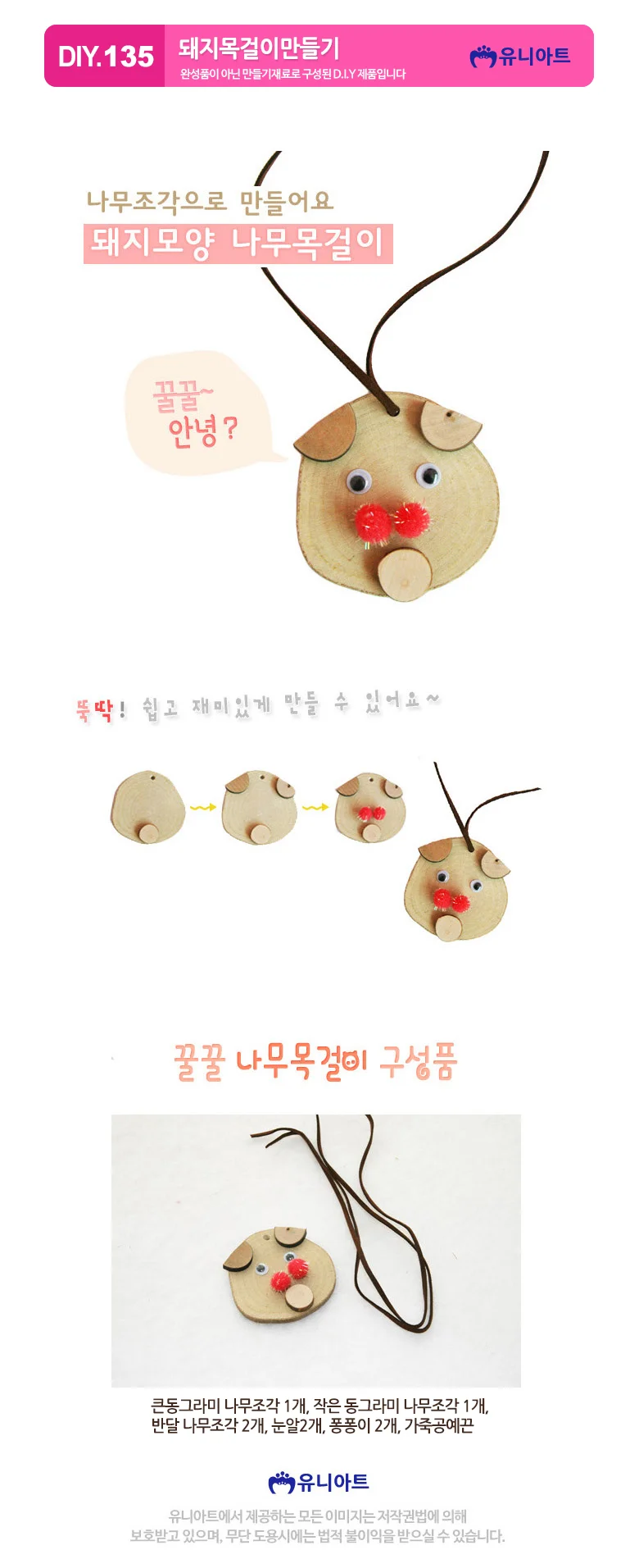 돼지 목걸이 만들기 키트 미술 공예 체험 액세서리 제작용 상세1