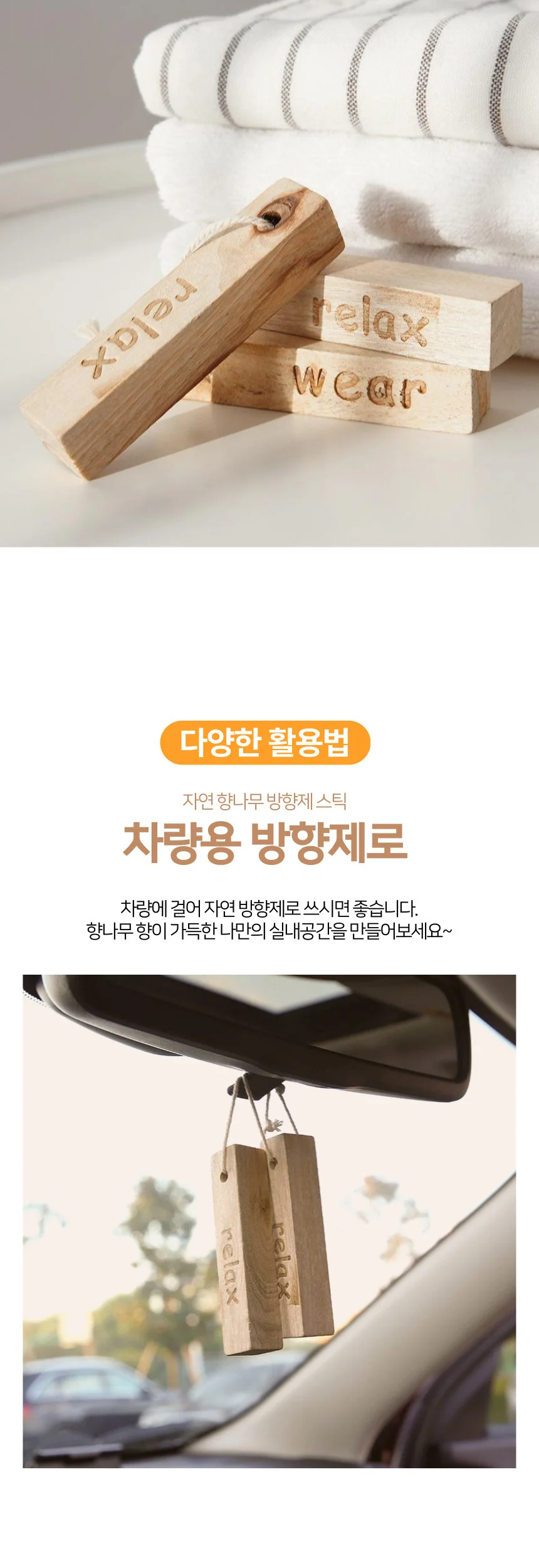 향나무 스틱 방향제 차량 옷장 실내 화장실 탈취제 상세2