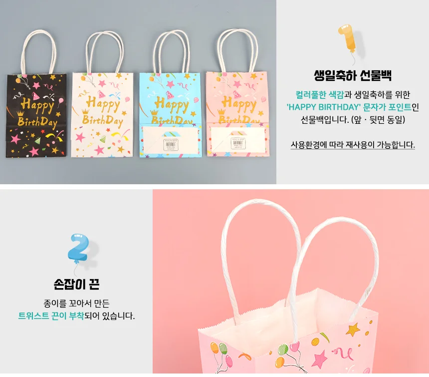 생일파티 쇼핑백 소/중/대 생일축하포장지 생일선물포장봉투 상세3
