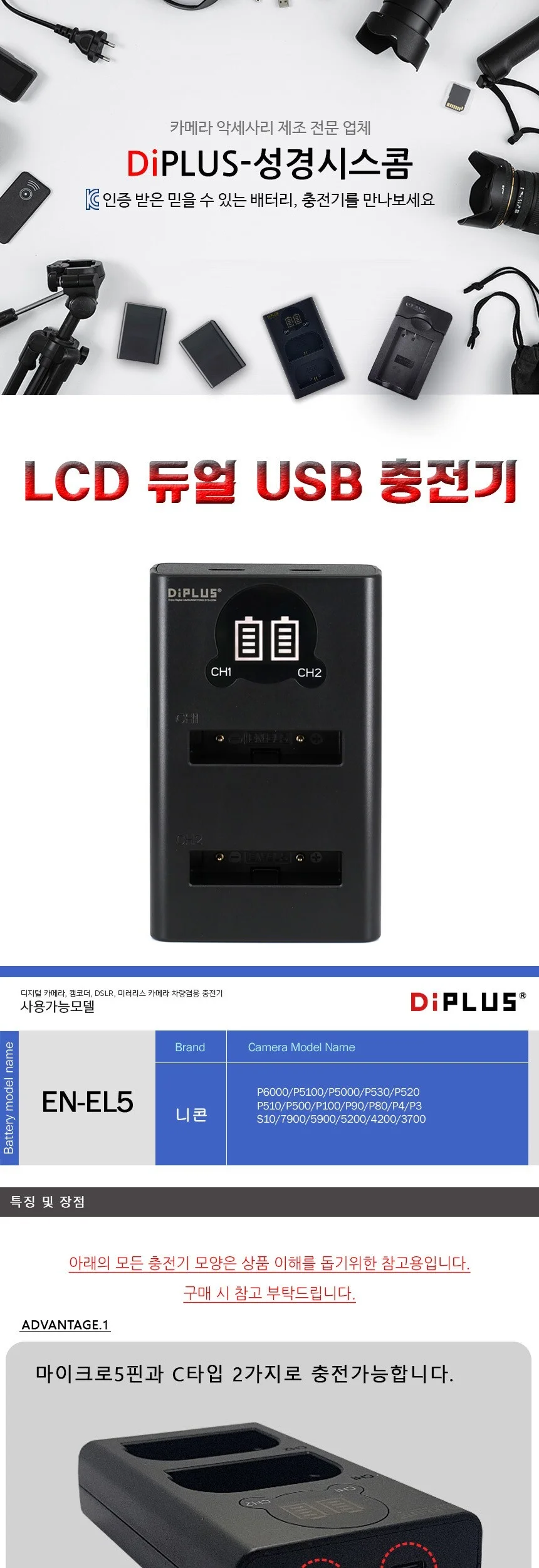 니콘 EN-EL5 호환 LCD 듀얼충전기 C타입5핀겸용 상세2