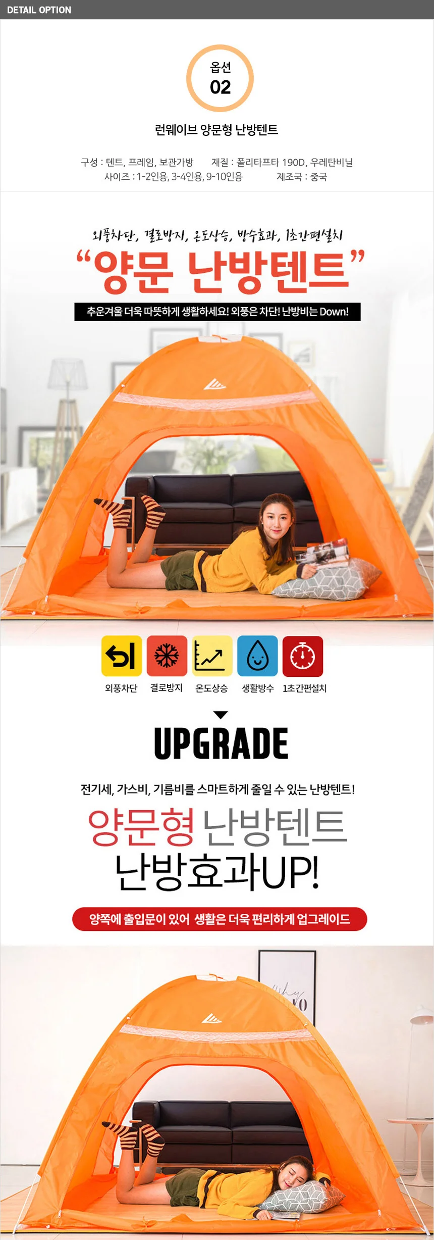 런웨이브 원터치 양문형 난방텐트 싱글 특대형 상세1