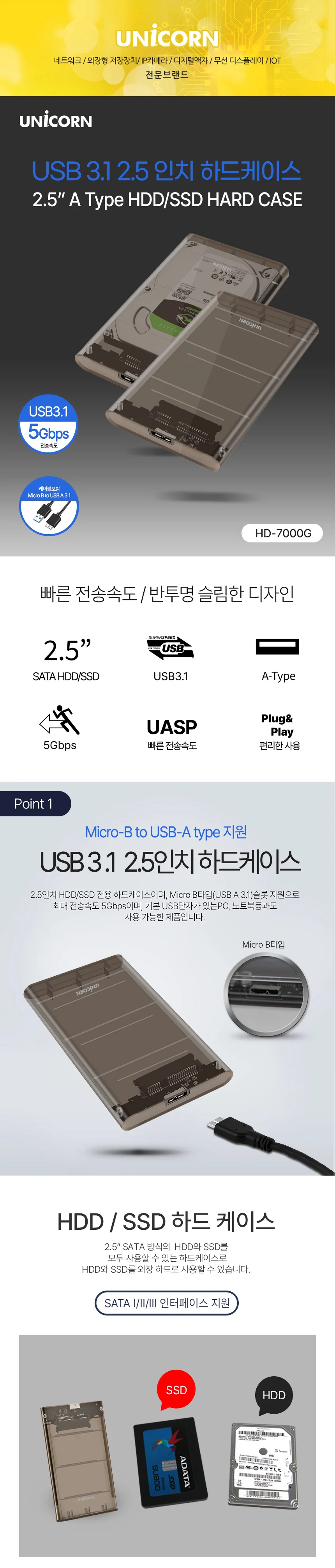 유니콘 A타입 2.5인치 USB3.1 외장하드케이스 HDD SDD HD-7000G 상세1