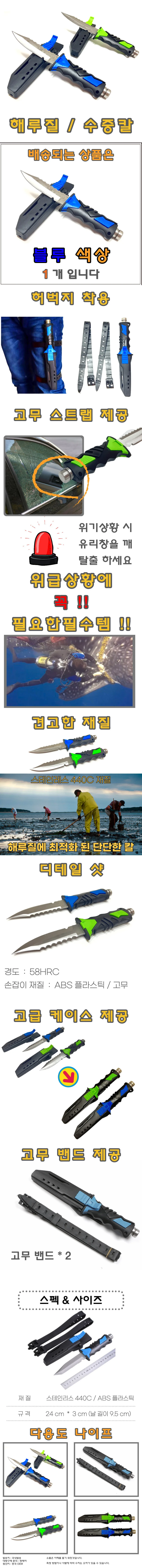 해루질 잠수 다이버 수중칼 잠수칼 허벅지 착용 블루 상세1