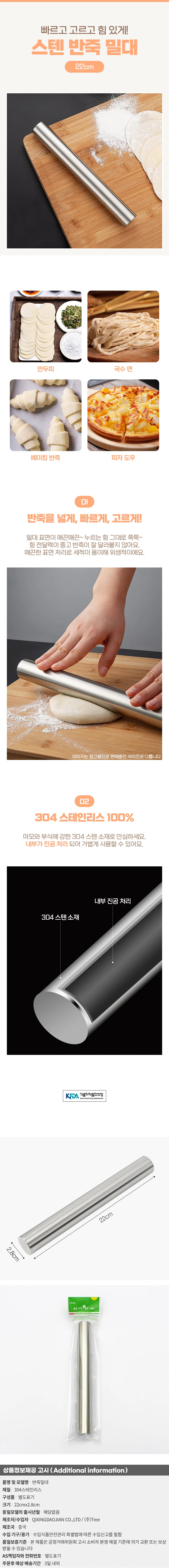 러빙쿡 스텐 반죽밀대 홈베이킹 만두 롤링핀 상세1