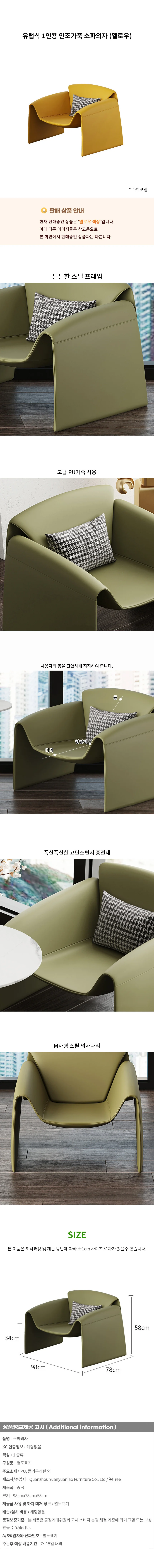 유럽식 1인용 인조가죽 소파의자 (옐로우) 상세1