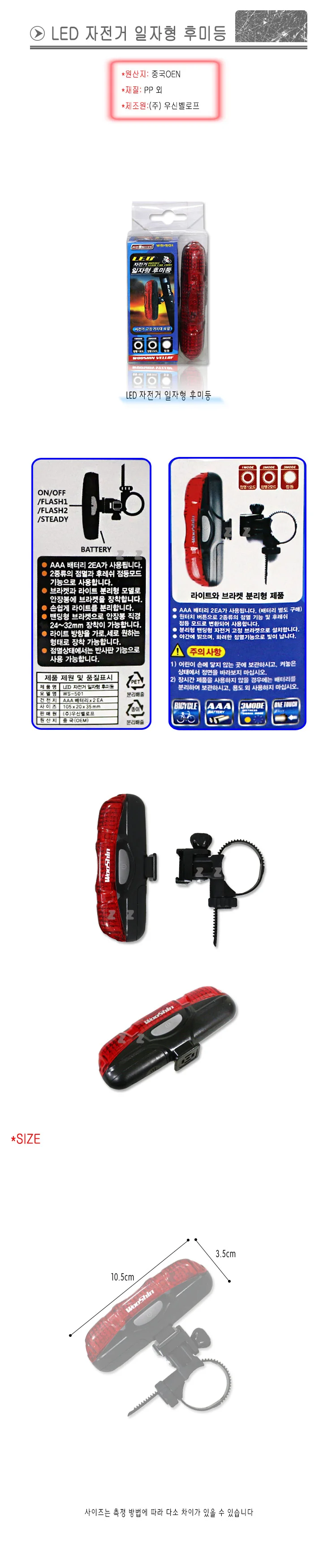 자전거 후미등 후방 안전 점멸기 LED 램프 일자형 상세2