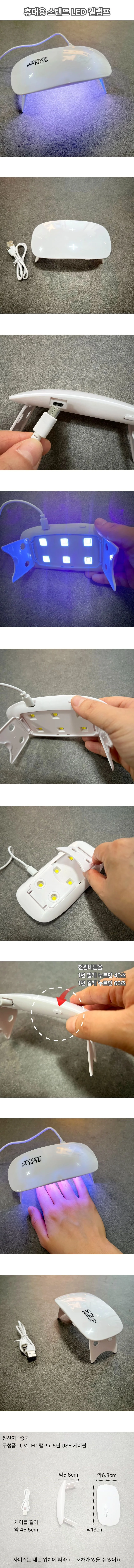 UV램프 LED 젤램프 젤네일 셀프 경화기 건조기 네일기계 페디 USB 상세1
