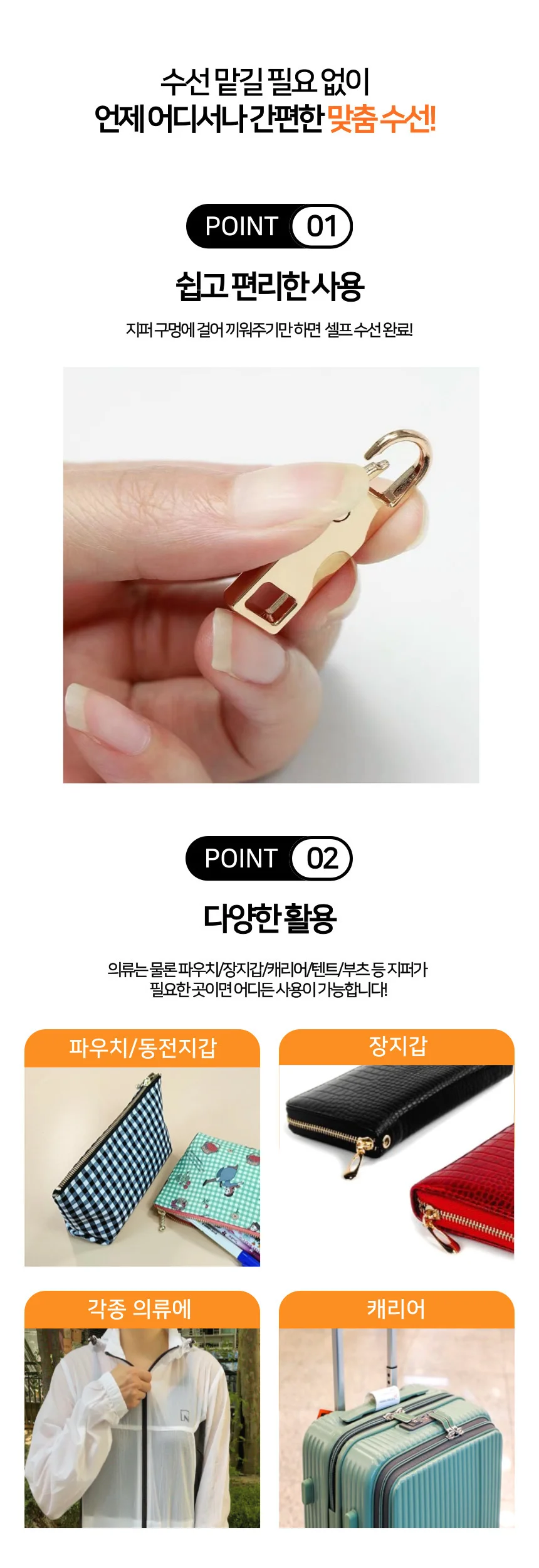 셀프 수선 원터치 지퍼 손잡이 지퍼머리 블랙 골드 2P 상세2