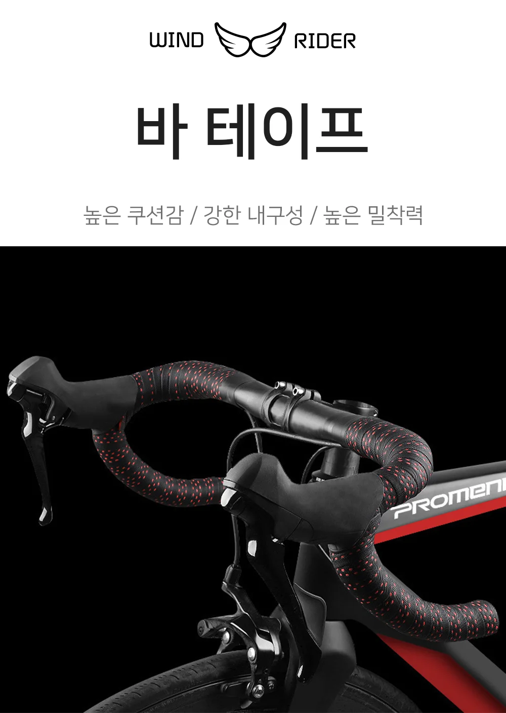 바테잎 자전거 바 테이프 로드 픽시 핸들 상세1