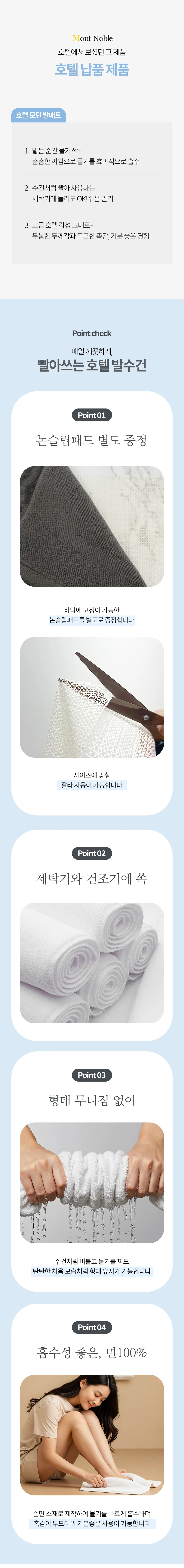빨아쓰는 호텔식 발 수건 매트 타올 4060 5060 일반 상세2