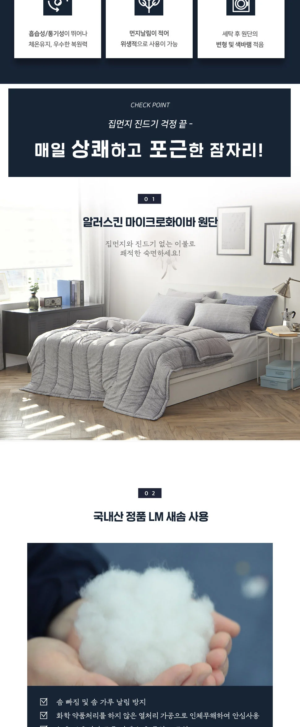 마이크로화이바 차렵 이불 침구 이불패드 풀 세트SS 상세2