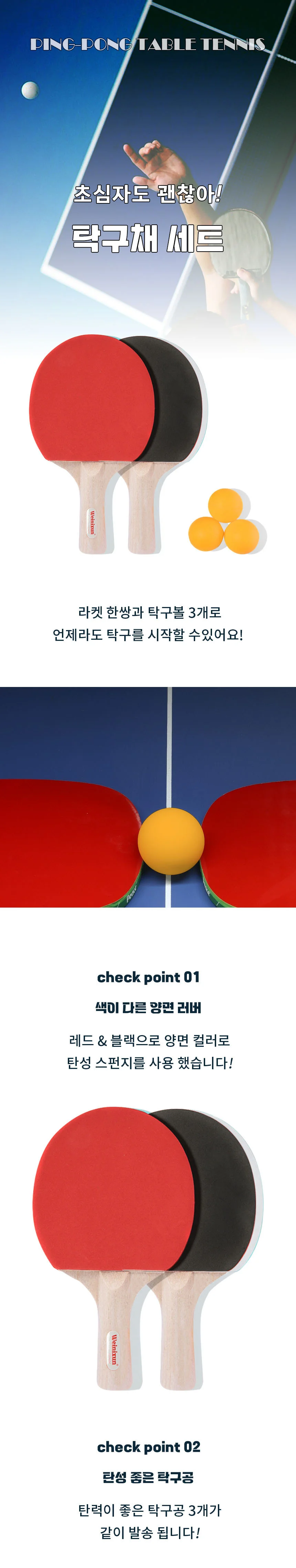 입문용 탁구채 세트 쉐이크핸드 양면 라켓 학교 방과후 학원 상세1