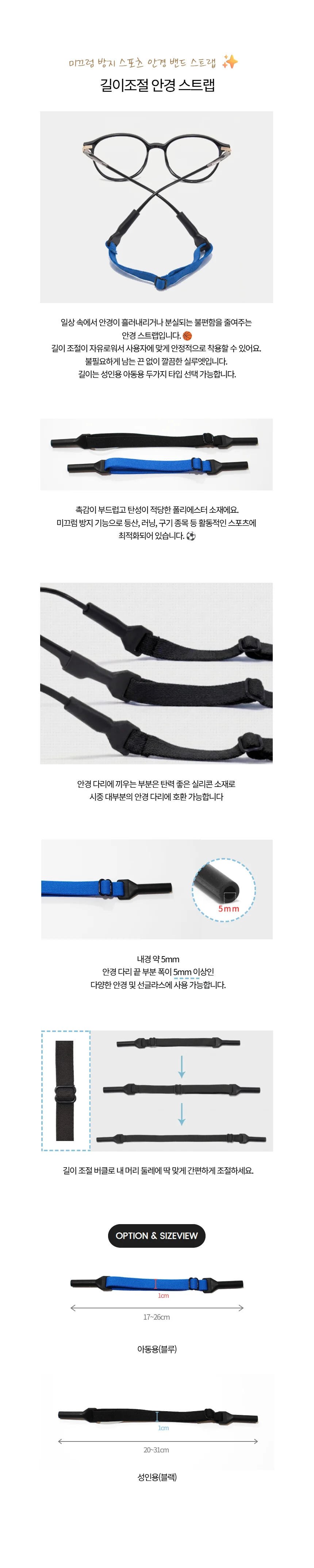 길이조절 안경 끈 스트랩 밴드 안경줄 1p 상세1