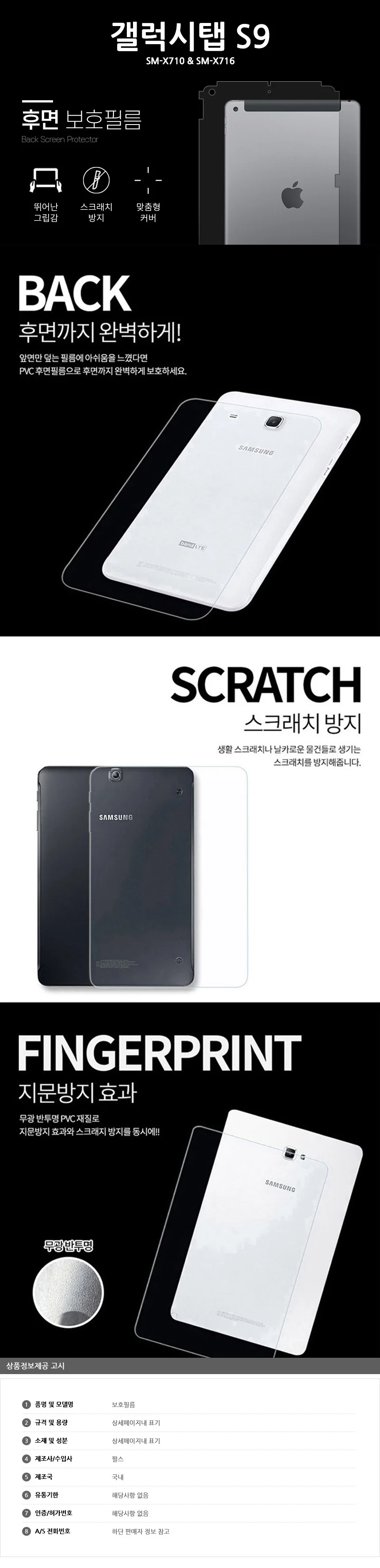 갤럭시탭 S9 후면 보호필름 1매 상세3