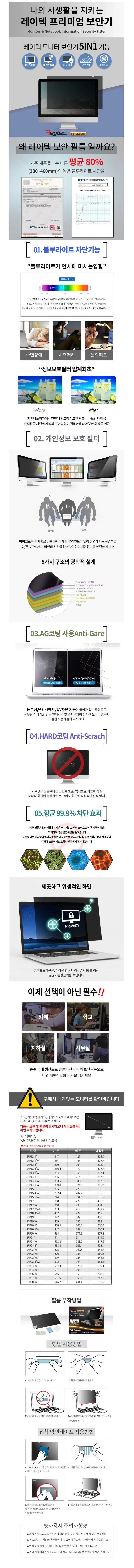 (레이텍)정보보안필름 (15.6lnch)와이드_(344x194.5) 상세1