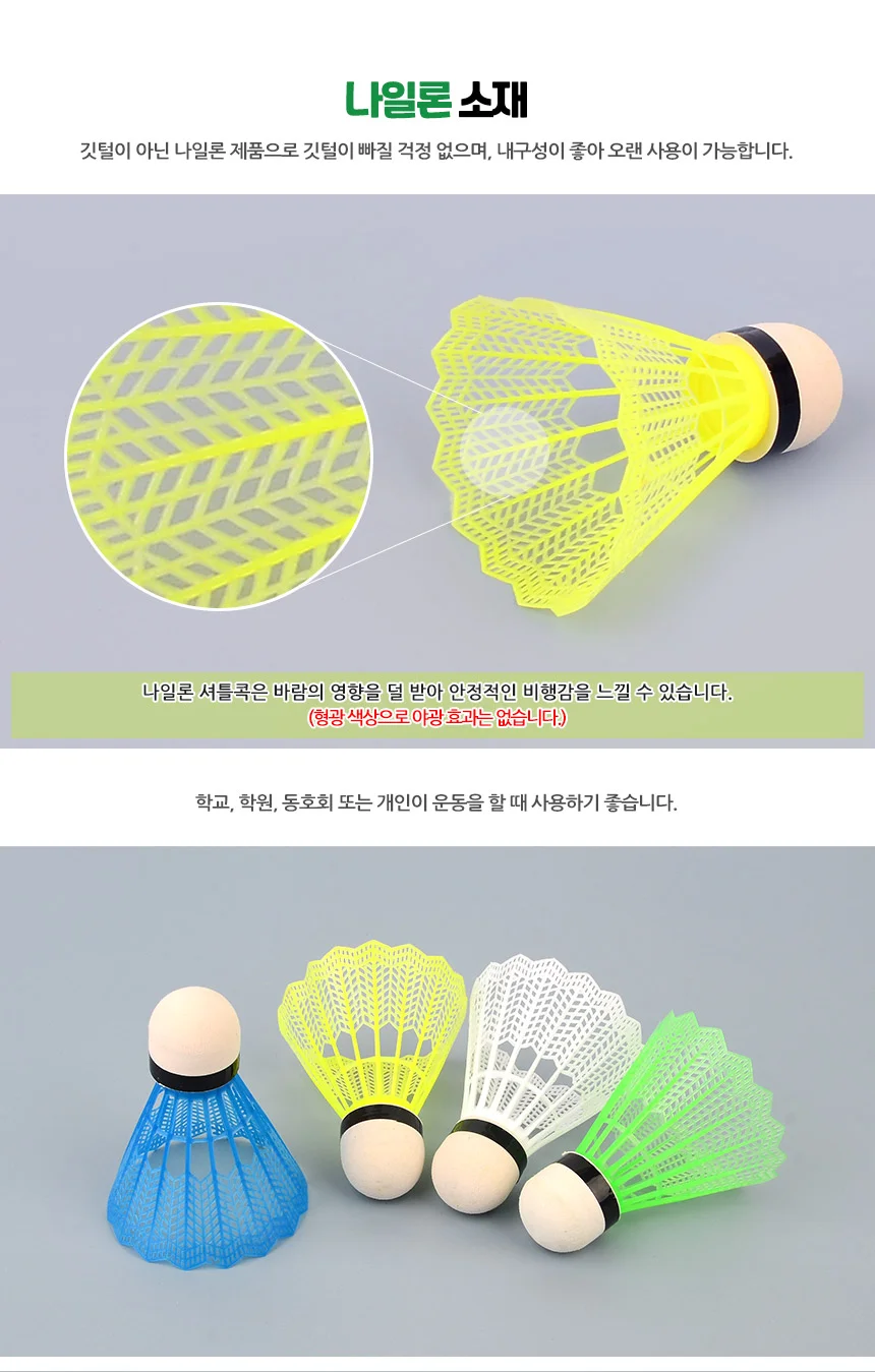 12P 컬러 나일론 배드민턴 셔틀콕 상세3