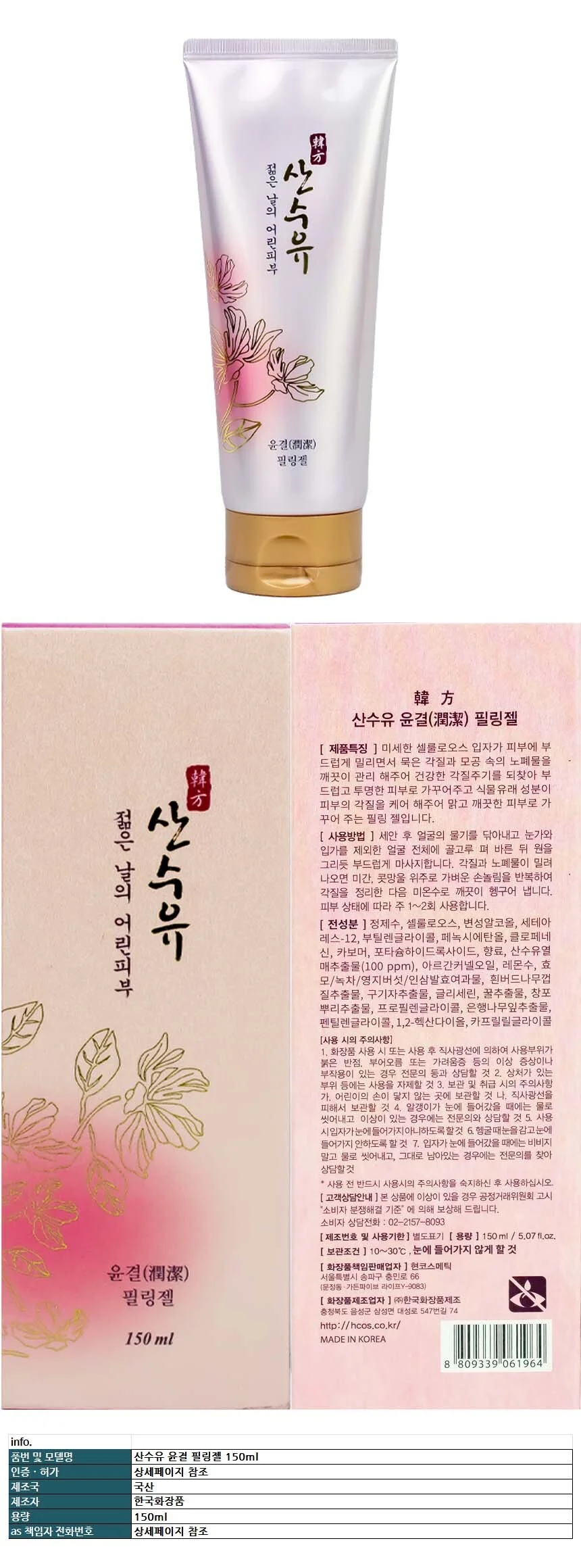 산수유 윤결 필링젤 150ml 상세1