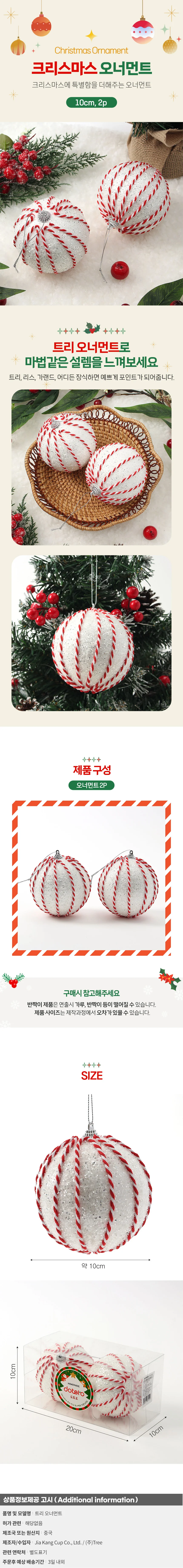 루비레드 패브릭 장식볼 2P(10cm) (세로스티치) 상세1