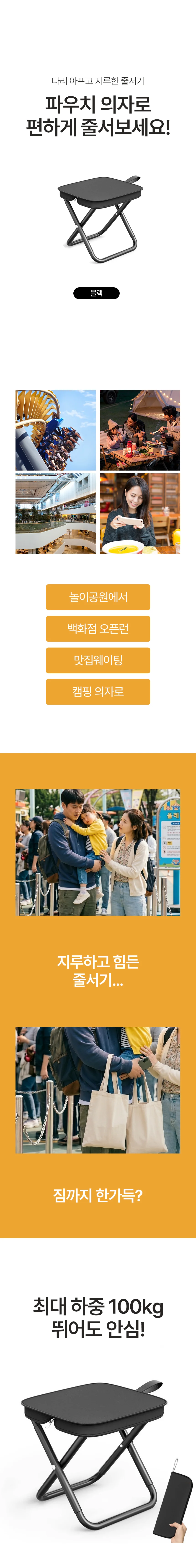 일반형 놀이공원 대기 의자 파우치형 체어 상세1
