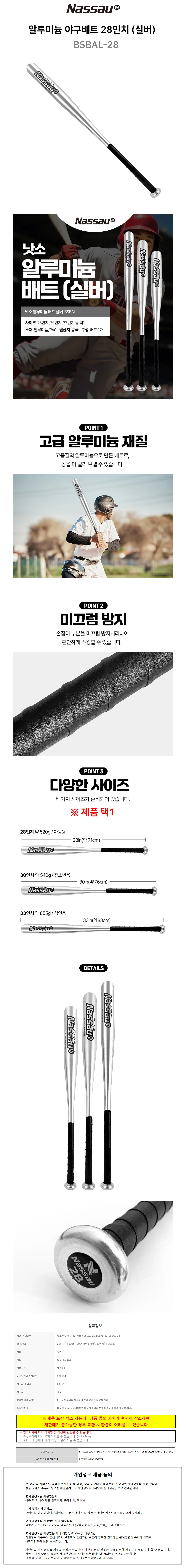 낫소 야구배트 알루미늄 배트 28in 아동용 (실버) (BSBAL-28) 상세1