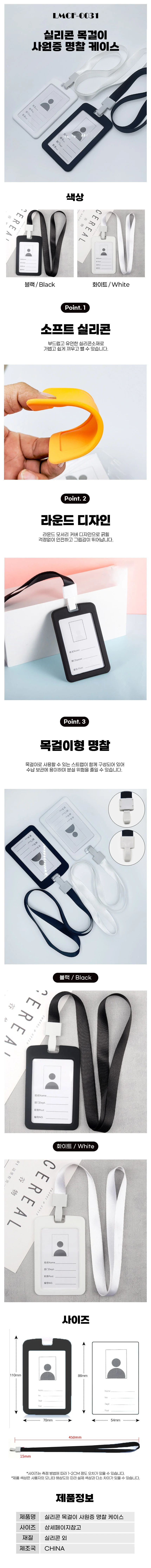 실리콘 목걸이 사원증 명찰 케이스 LMCF-0031 상세1