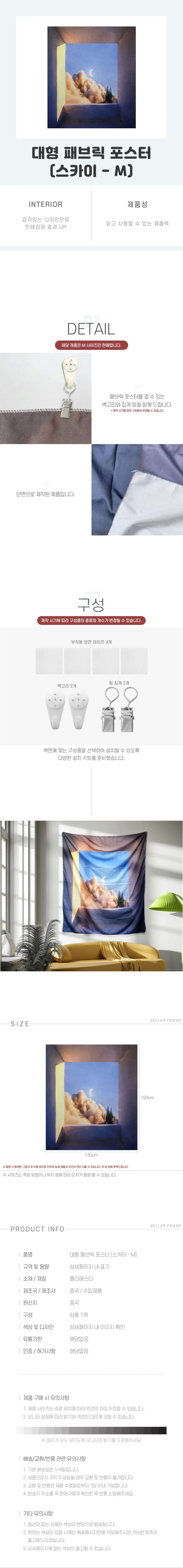 패브릭 포스터 스카이 대형 M 상세1