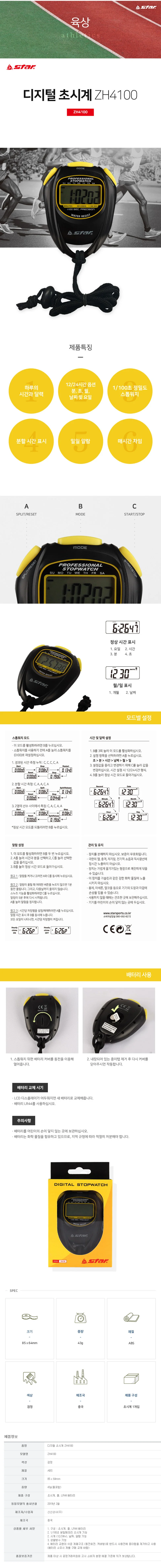 스타 스톱 워치 디지털 초시계 타이머 육상 달리기 상세2