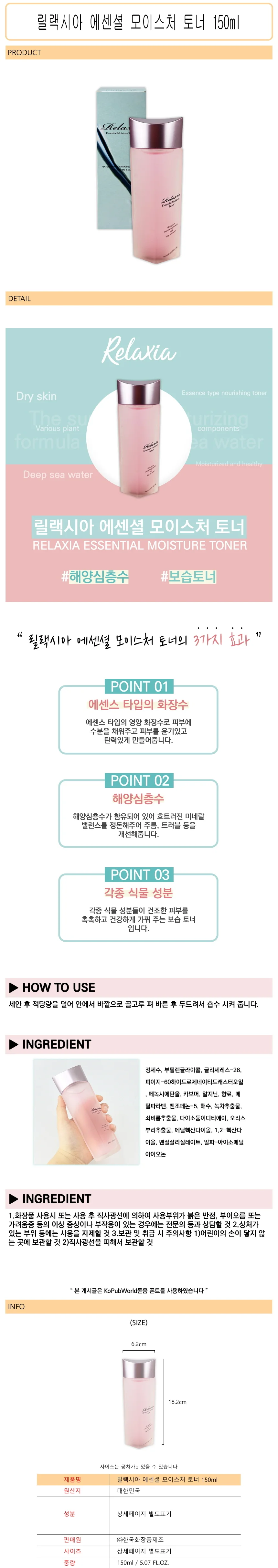 수분 공급 스킨 케어 토너 150 밀리리터 보습 상세1