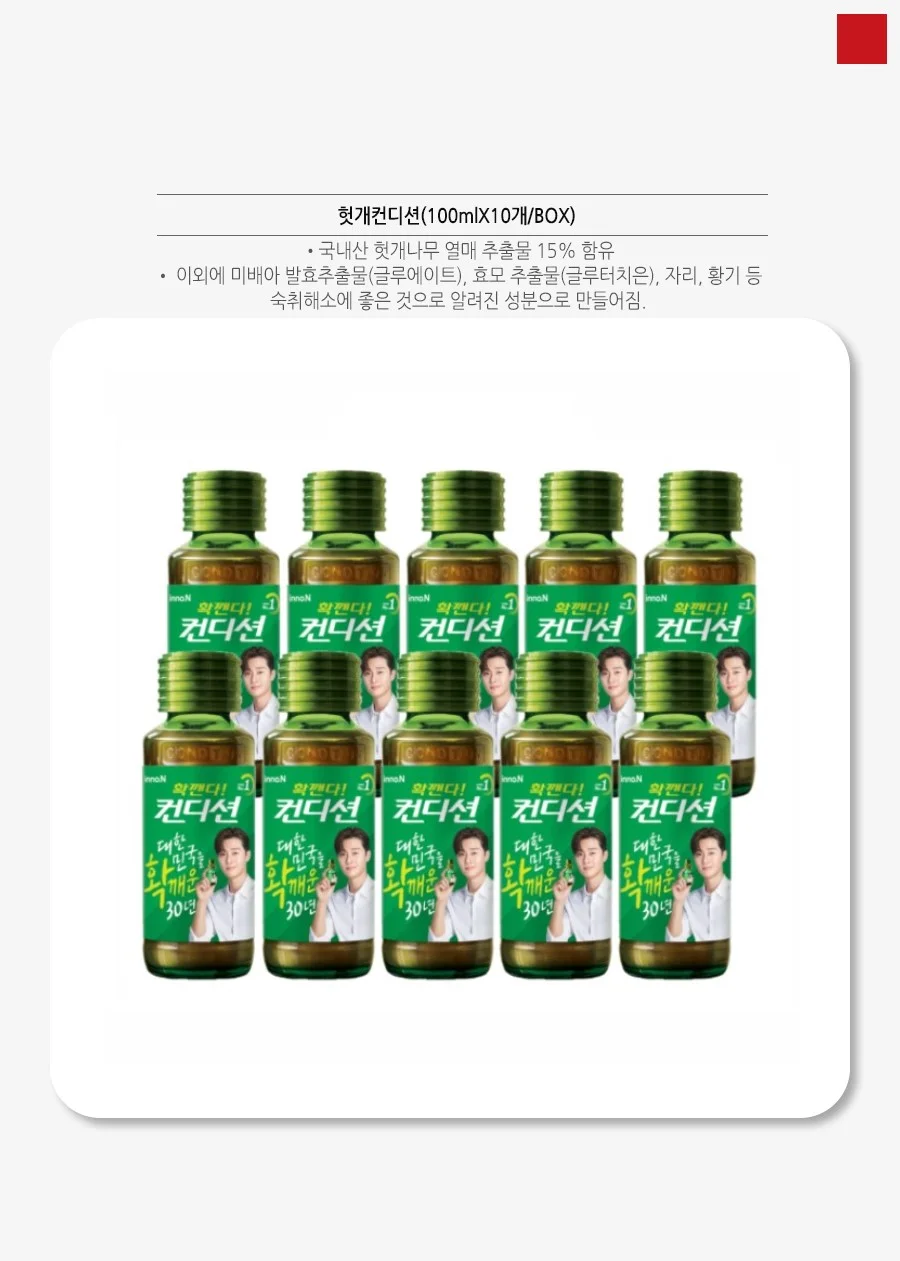 헛개 나무 음료 헛개 추출물 음료 진한 기능 음주 전후 상세1